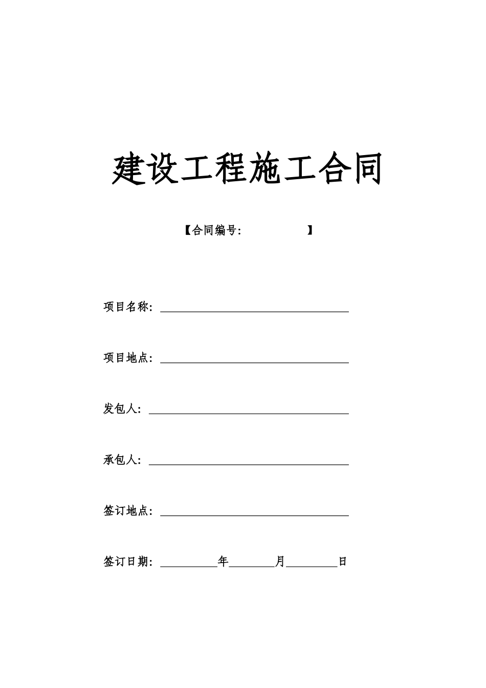 工程施工合同分包_第1页