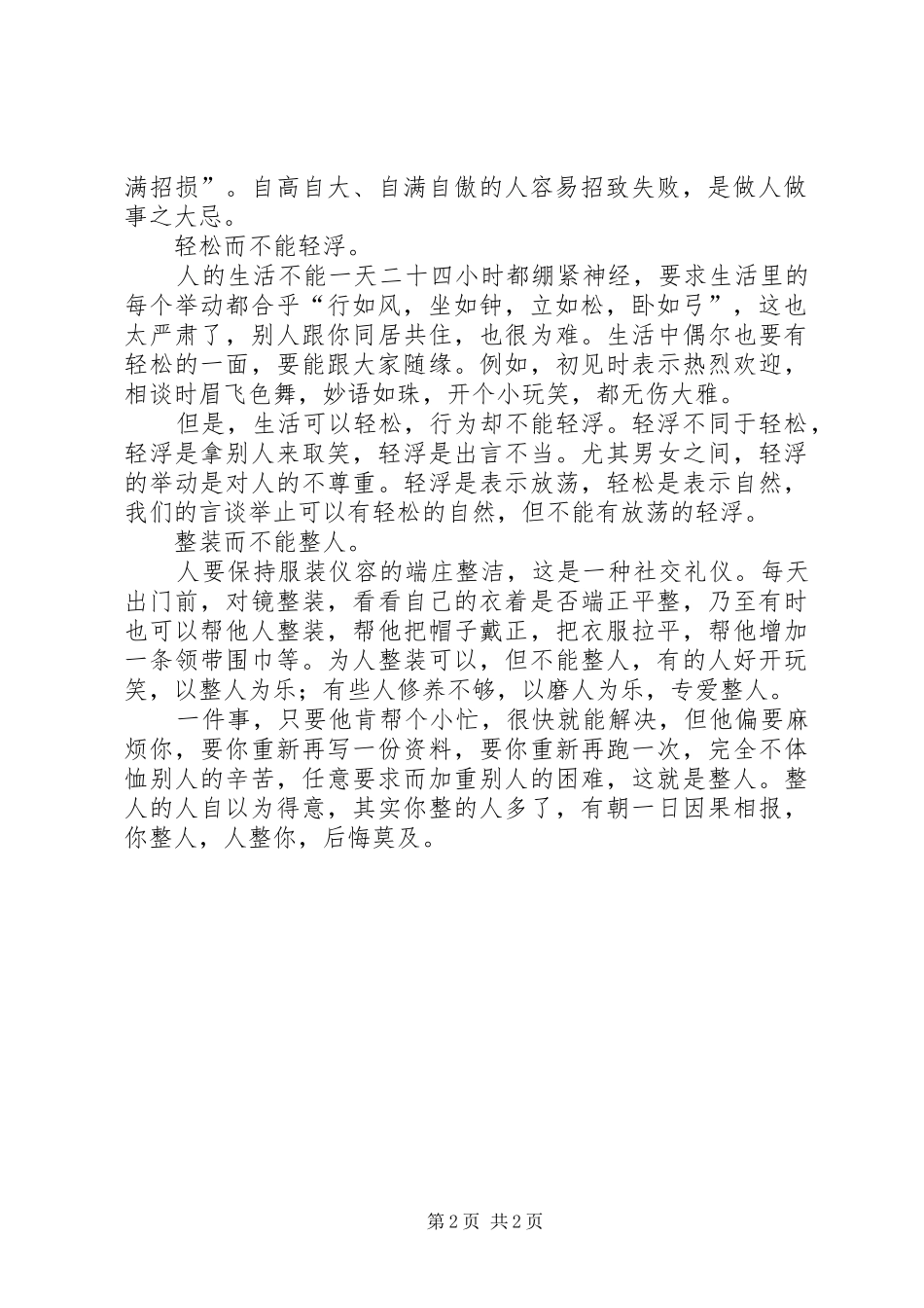 做人不能侥幸,为公必要清白(案例剖析学习体会)[最终定稿]_第2页