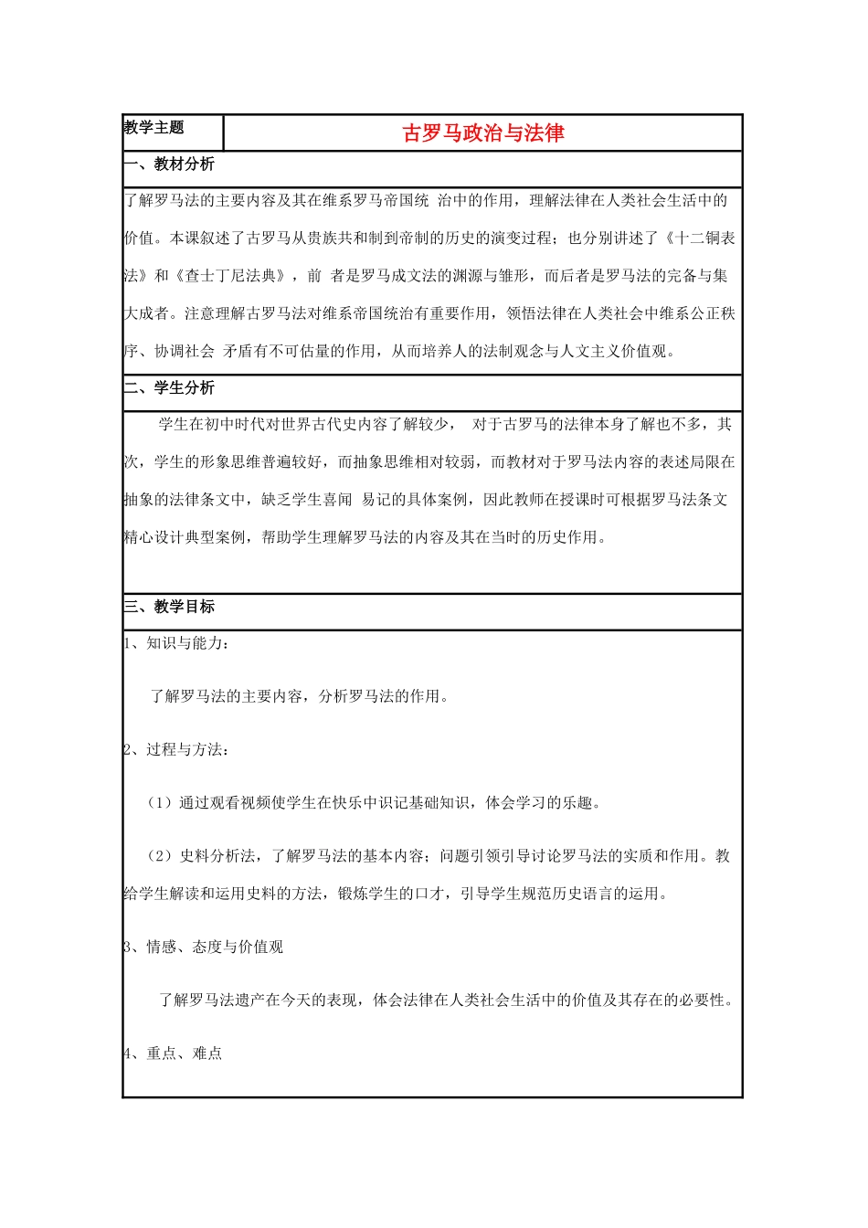 高中历史 第9课 改变世界的工业革命教案21 岳麓版必修2-岳麓版高一必修2历史教案_第1页