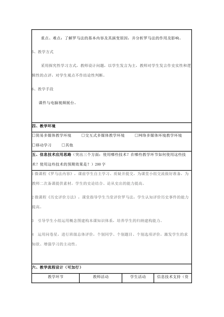 高中历史 第9课 改变世界的工业革命教案21 岳麓版必修2-岳麓版高一必修2历史教案_第2页