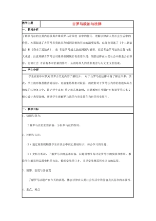 高中历史 第9课 改变世界的工业革命教案21 岳麓版必修2-岳麓版高一必修2历史教案