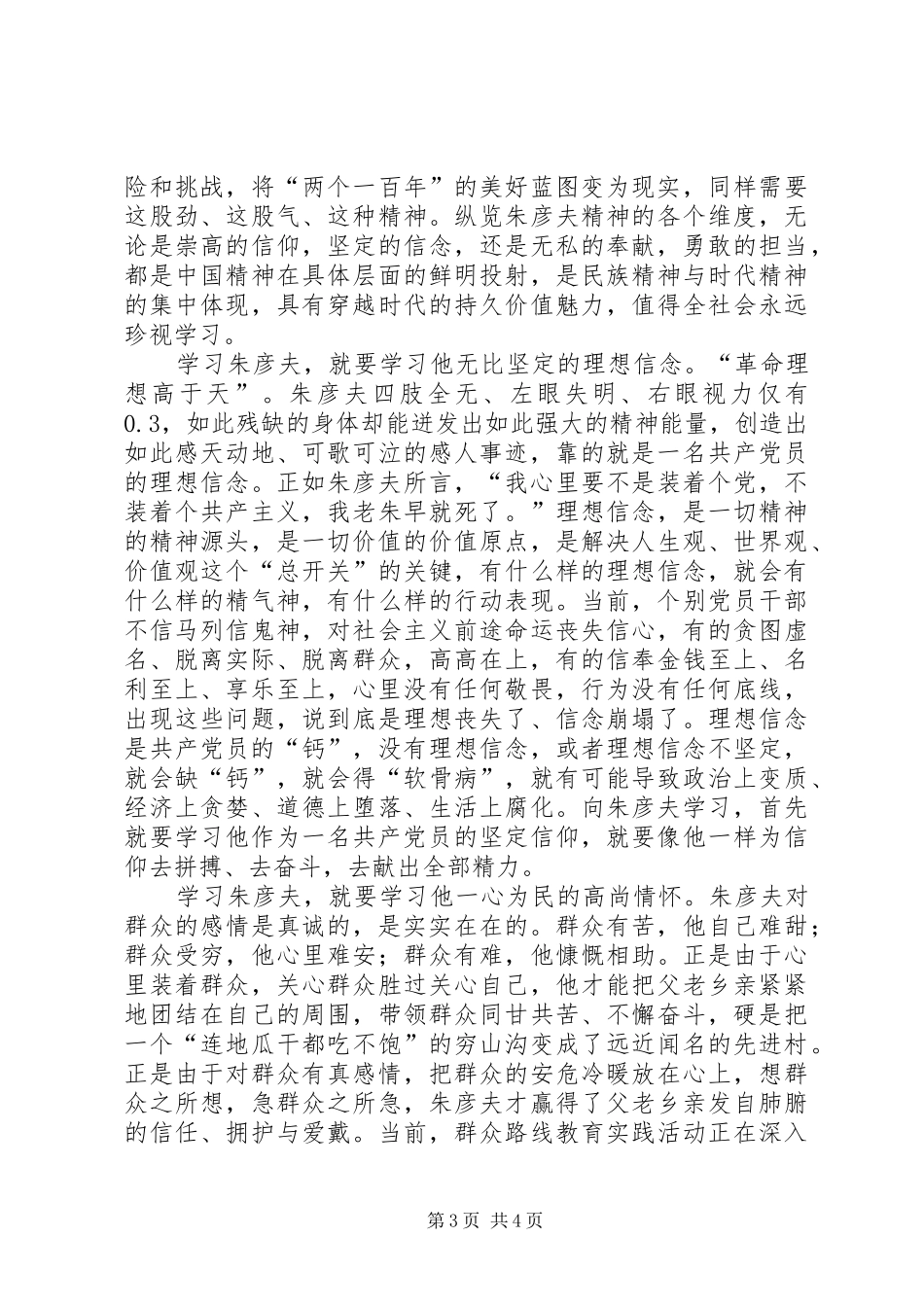 学习朱彦夫同志事迹心得体会_第3页