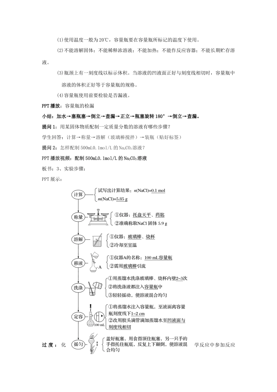 高中化学 2.2.1 物质的量浓度 教学设计（1）苏教版必修第一册-苏教版高一第一册化学教案_第3页