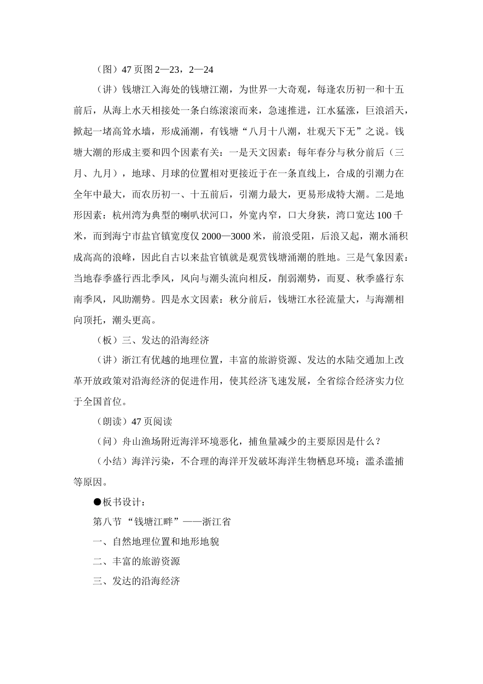 浙江省八年级地理下册第二章第八节 “钱塘江畔”教案湘教版_第3页