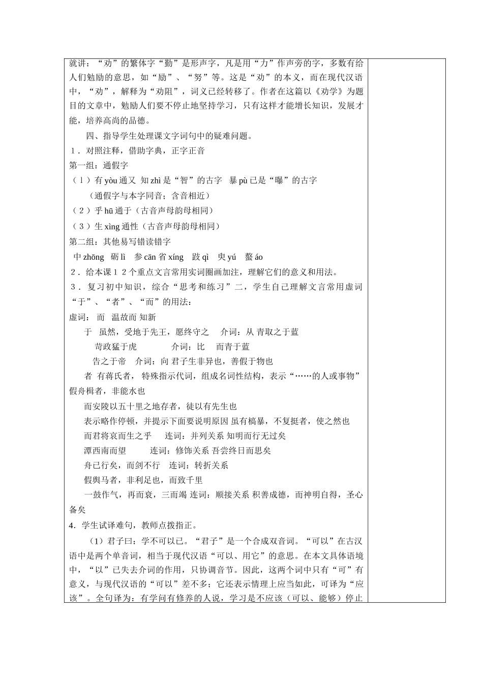 高中语文 9 劝学教学设计 新人教版必修3-新人教版高二必修3语文教案_第2页