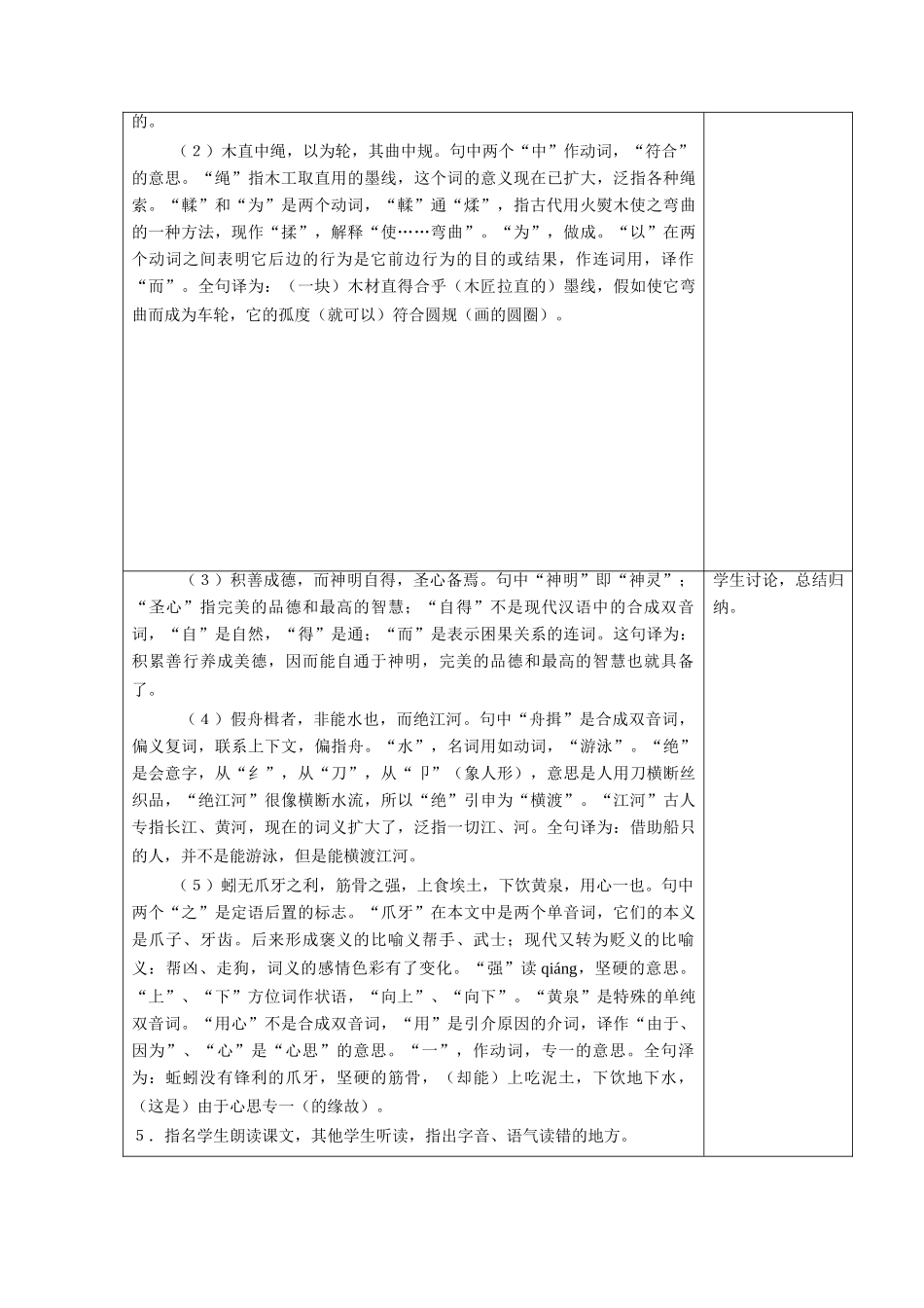 高中语文 9 劝学教学设计 新人教版必修3-新人教版高二必修3语文教案_第3页