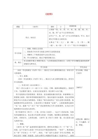 高中语文 9 劝学教学设计 新人教版必修3-新人教版高二必修3语文教案