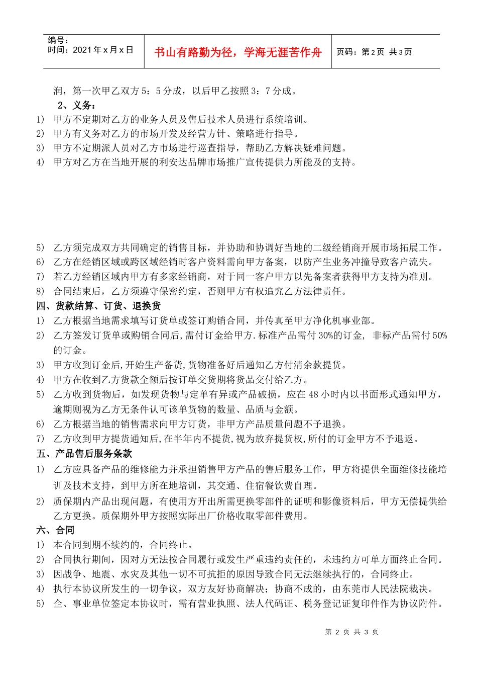 利安达空气净化机代理商经销协议书_第2页
