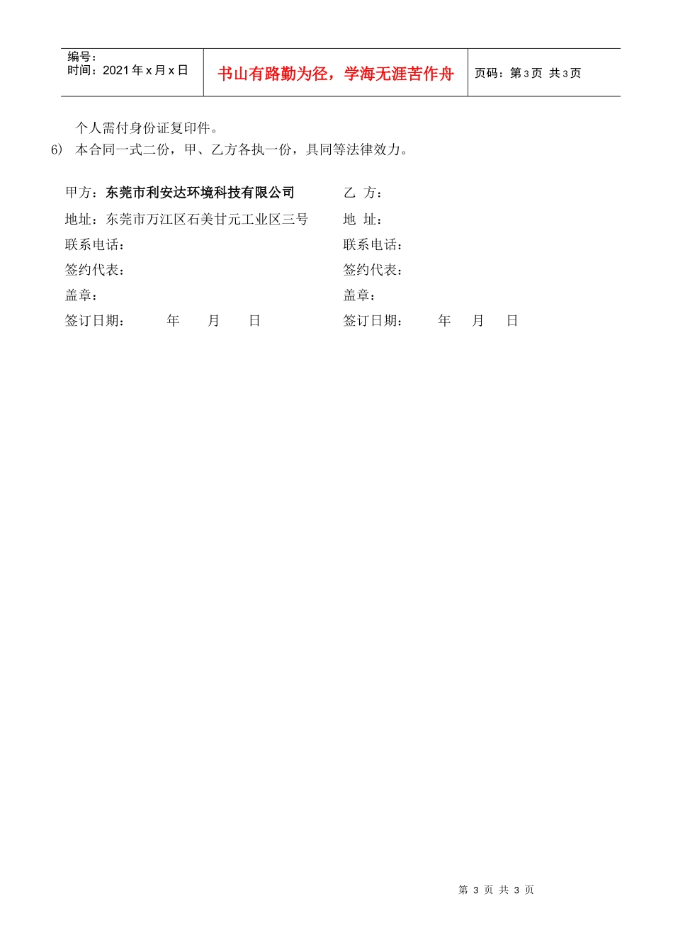 利安达空气净化机代理商经销协议书_第3页