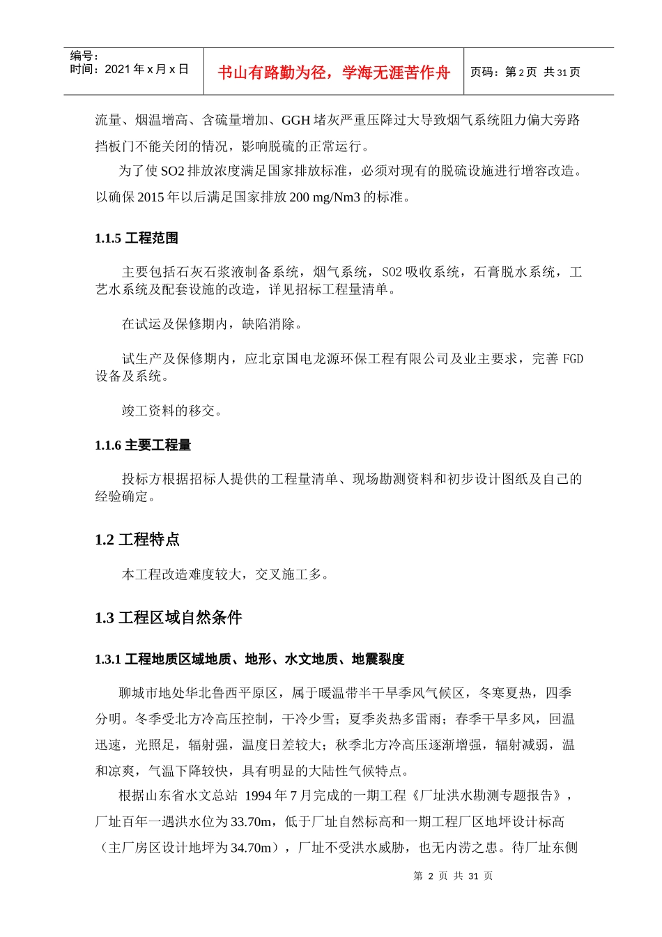 聊城脱硫改造工程技术协议_第2页