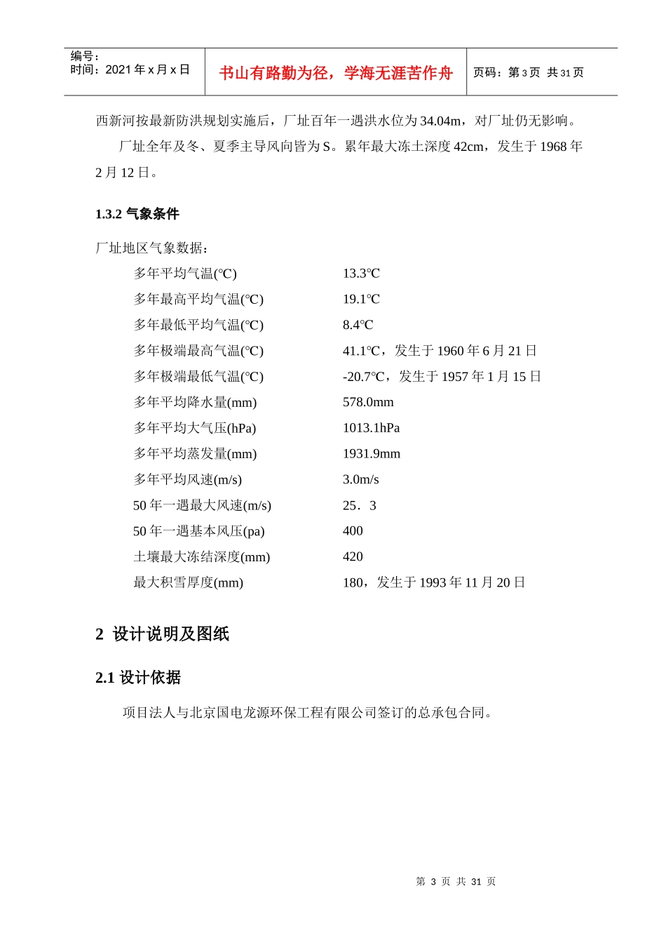 聊城脱硫改造工程技术协议_第3页