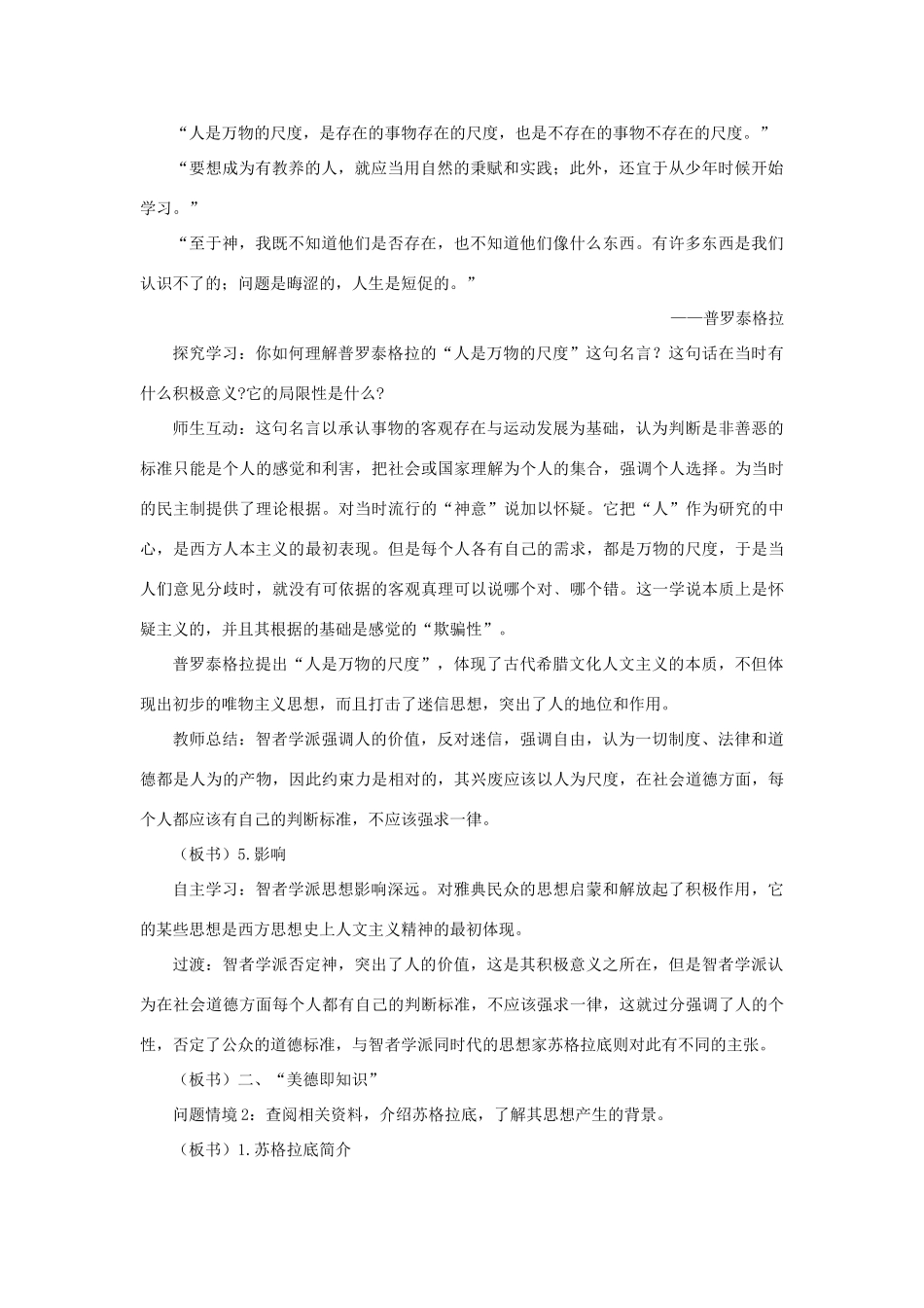 高中历史 第二单元 西方人文精神的起源及其发展 第5课 西方人文主义思想的起源新课教案1 新人教版必修3-新人教版高一必修3历史教案_第2页