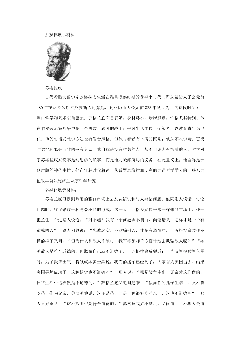 高中历史 第二单元 西方人文精神的起源及其发展 第5课 西方人文主义思想的起源新课教案1 新人教版必修3-新人教版高一必修3历史教案_第3页