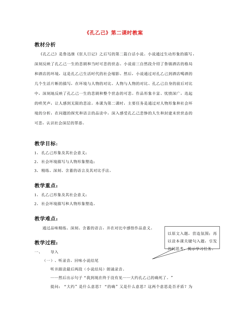 初中语文 《孔乙己》第二课时教案 苏教版_第1页