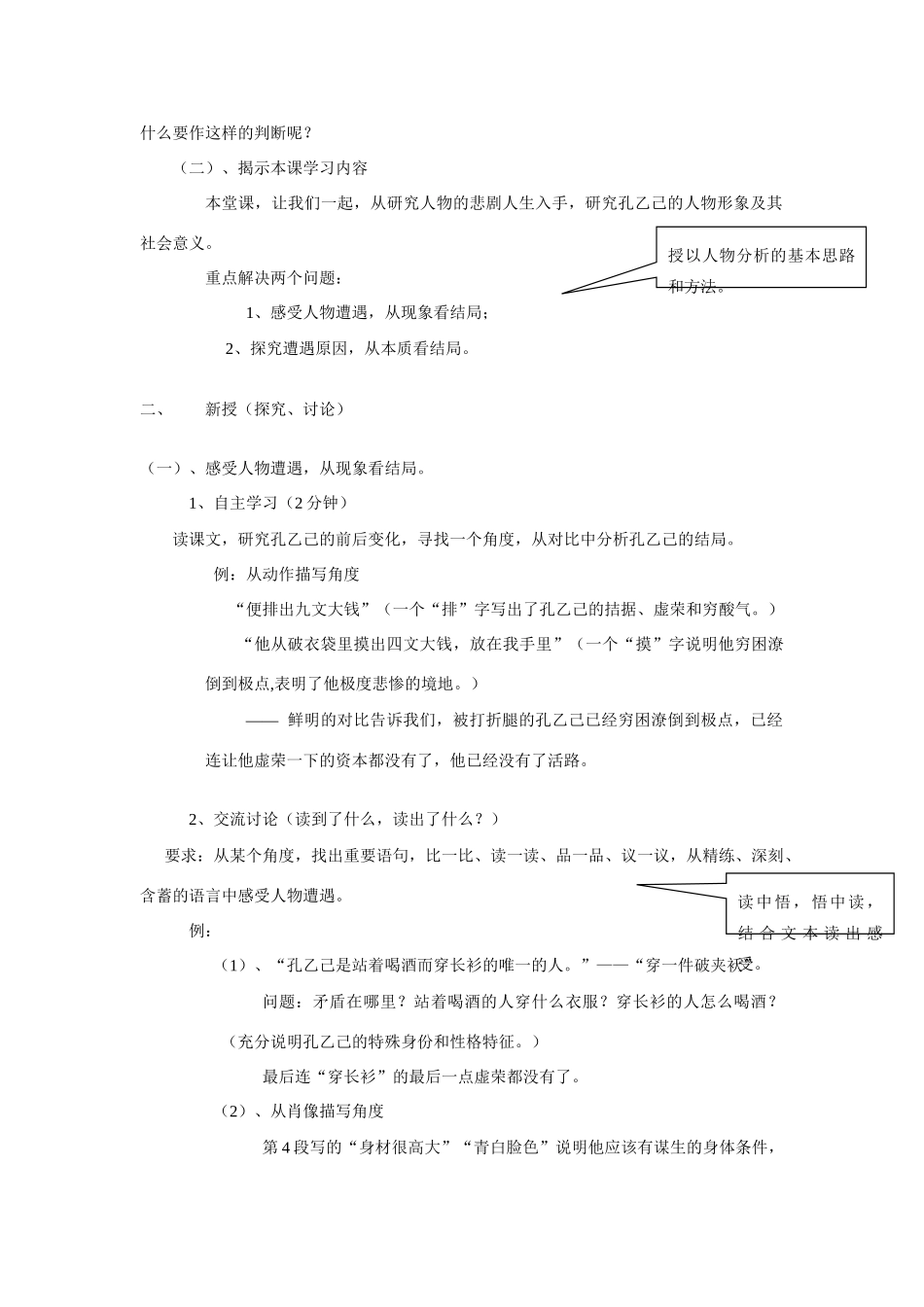 初中语文 《孔乙己》第二课时教案 苏教版_第2页