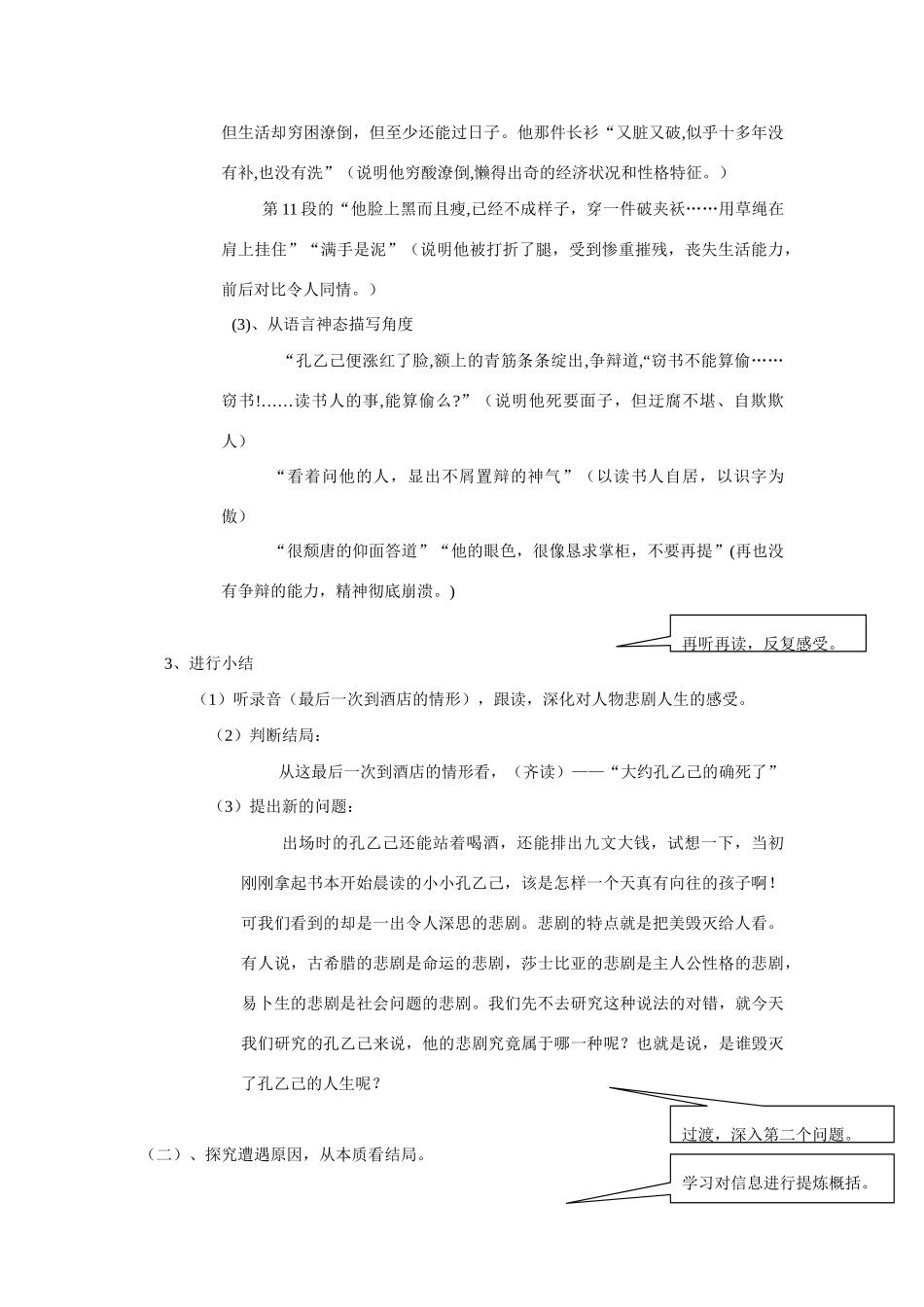 初中语文 《孔乙己》第二课时教案 苏教版_第3页