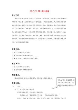 初中语文 《孔乙己》第二课时教案 苏教版