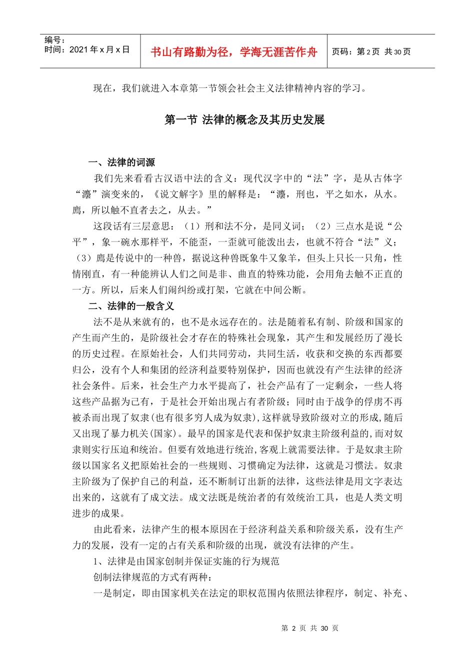 第五章领会法律精神理解法律体系_第2页