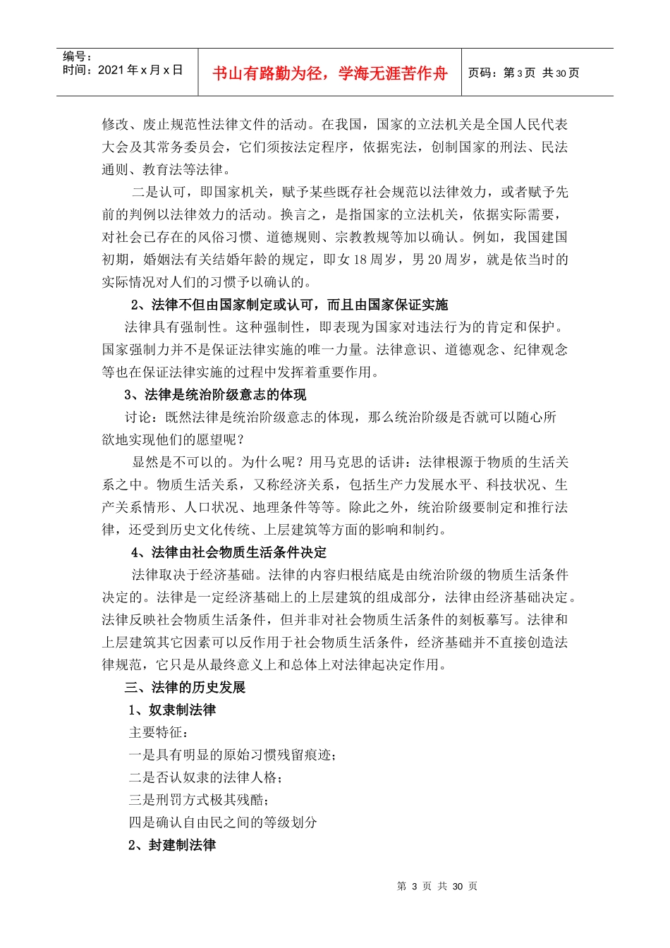 第五章领会法律精神理解法律体系_第3页