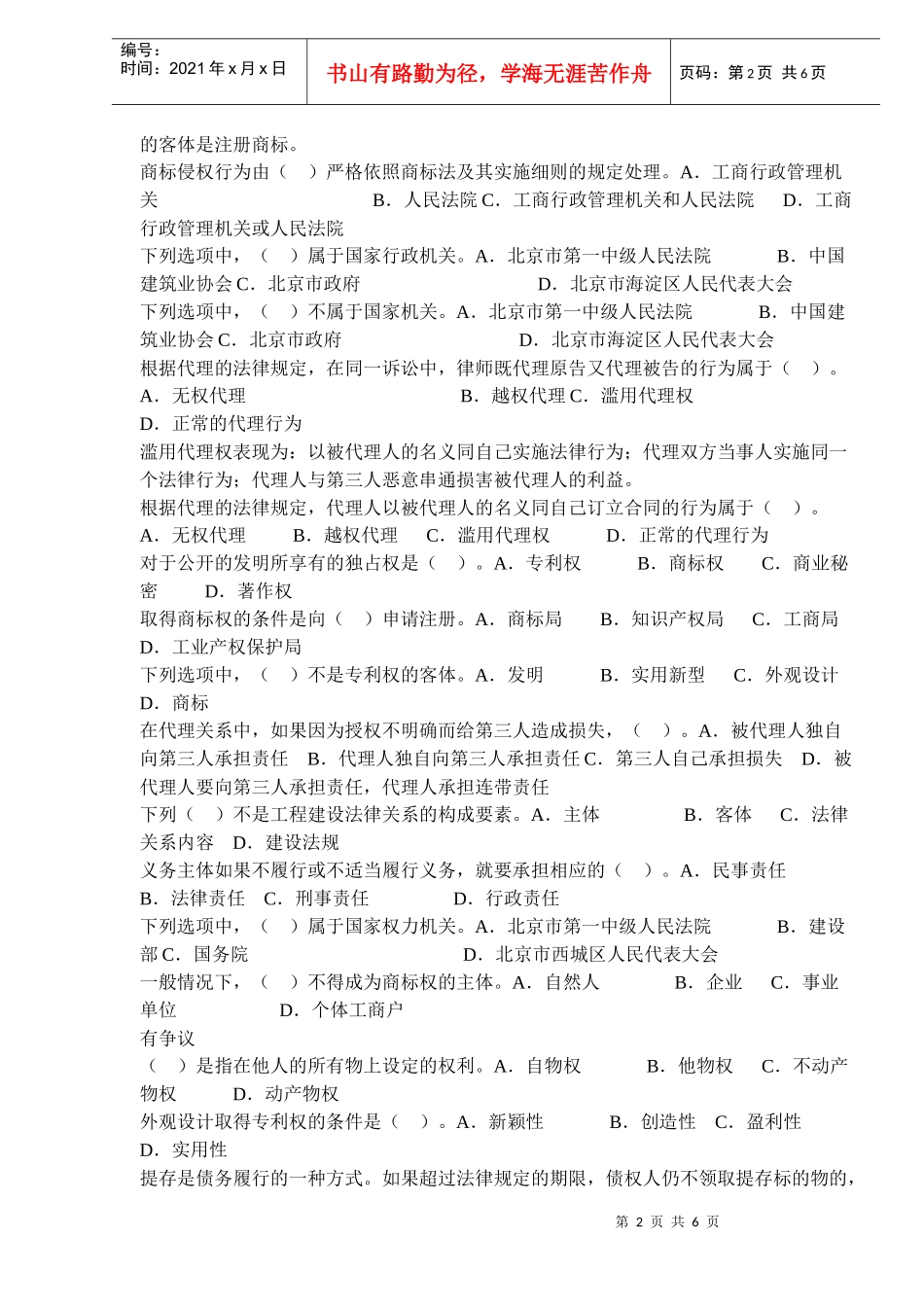 二级建造师建设工程法规及相关知识例题_第2页