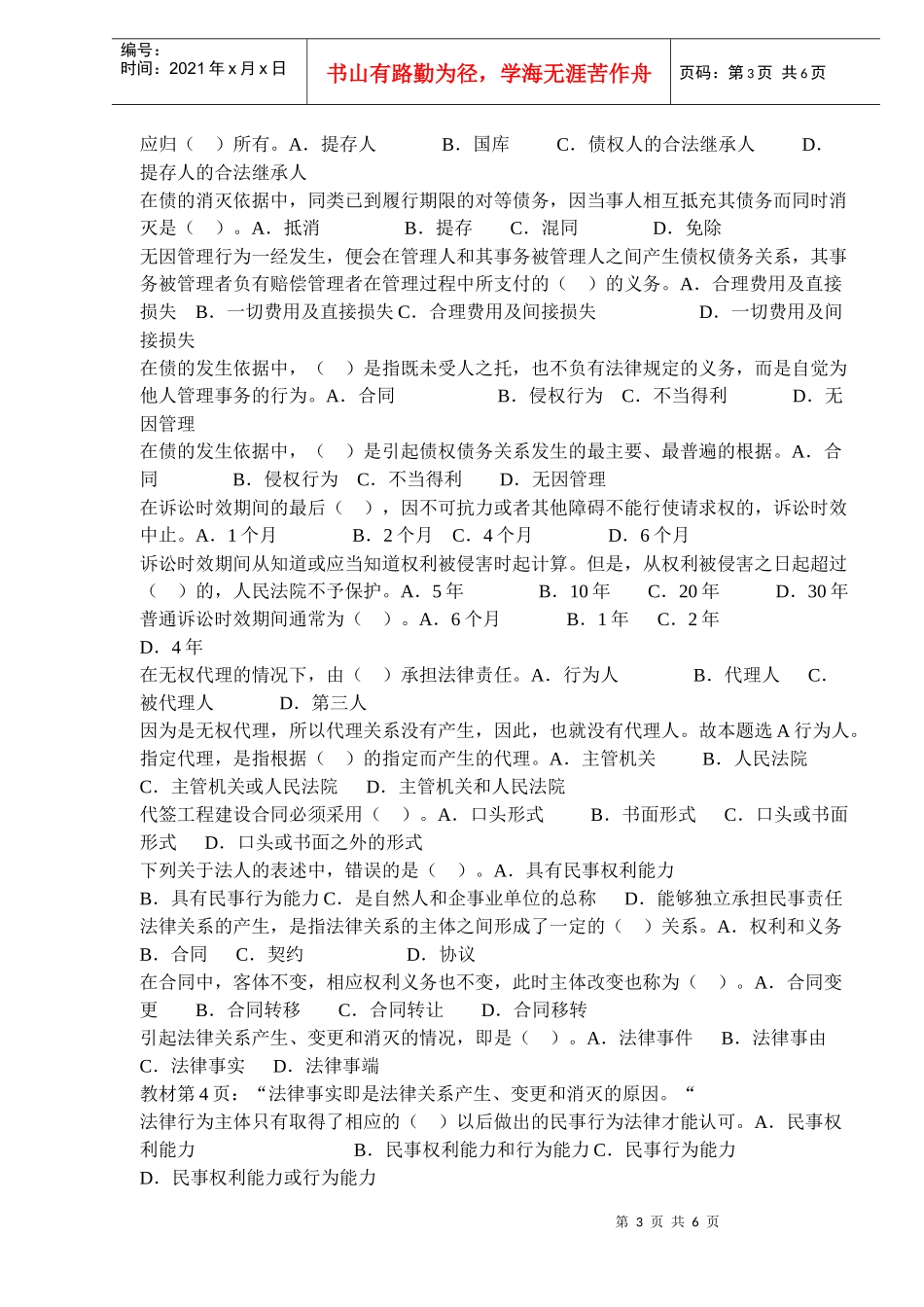 二级建造师建设工程法规及相关知识例题_第3页