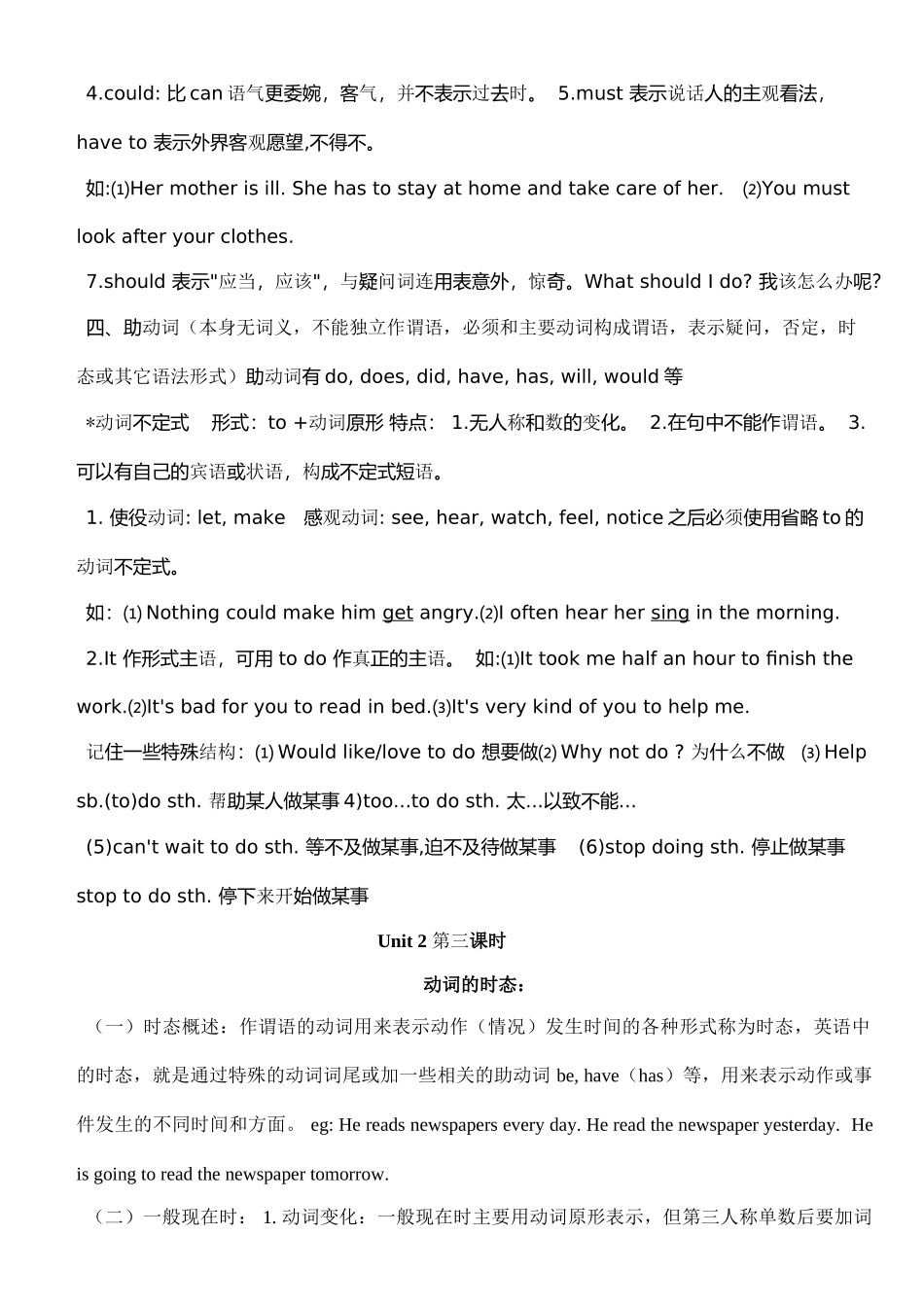 八年级语文下册语法复习教案新人教版_第2页