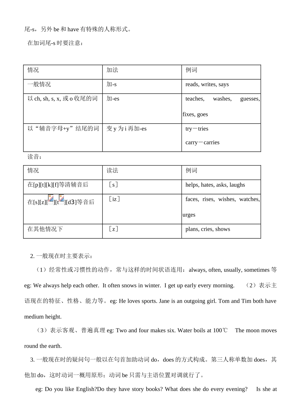 八年级语文下册语法复习教案新人教版_第3页
