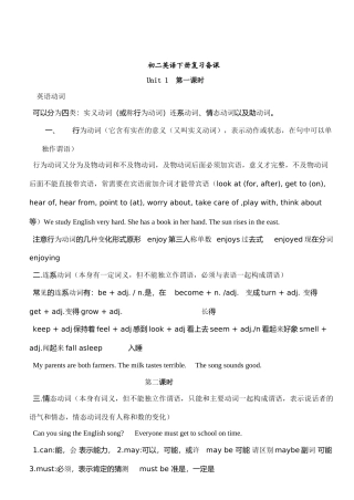 八年级语文下册语法复习教案新人教版