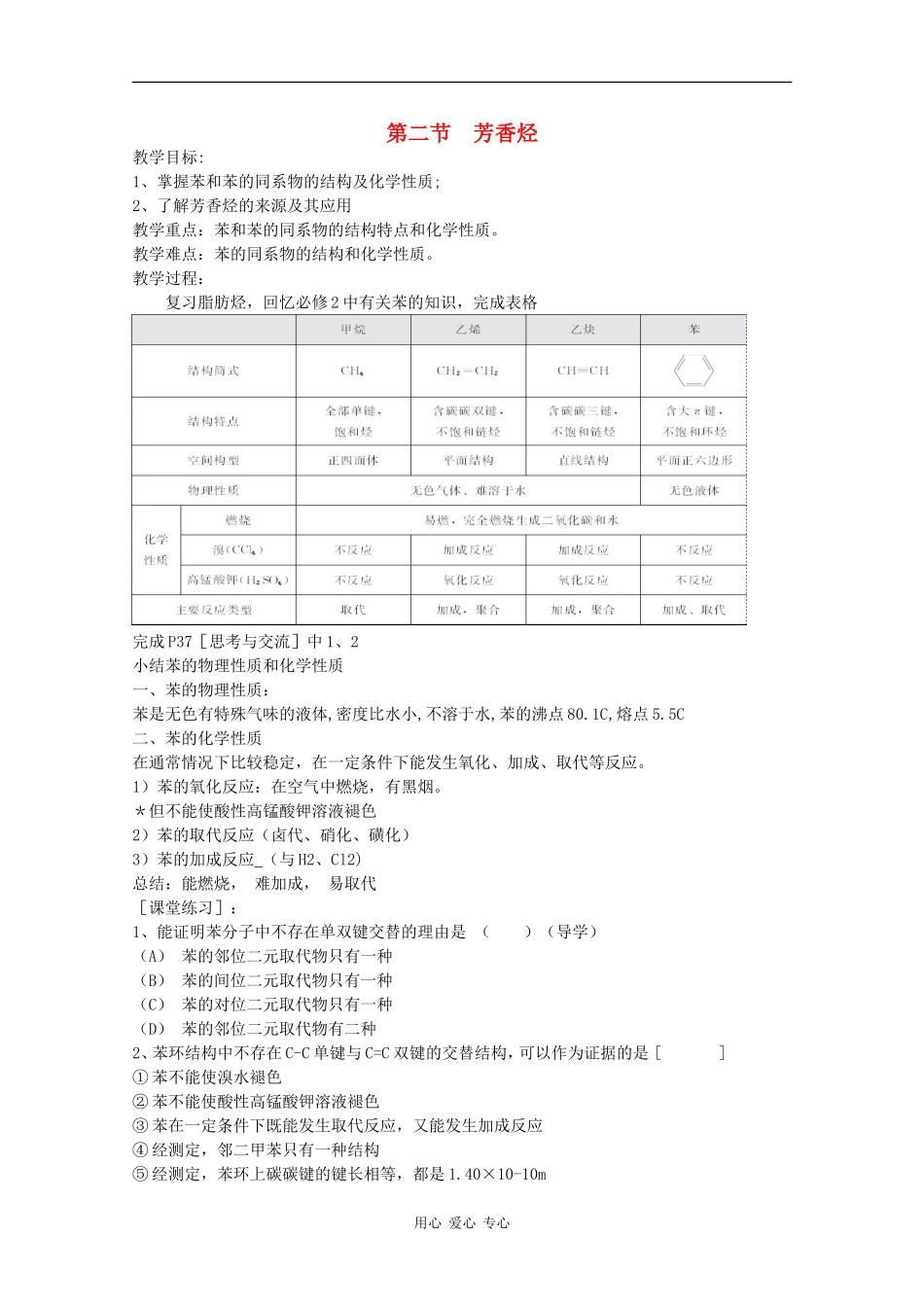 高中化学：2.2《芳香烃》教案（新人教版选修5）_第1页