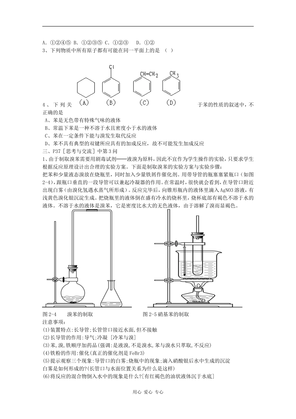 高中化学：2.2《芳香烃》教案（新人教版选修5）_第2页