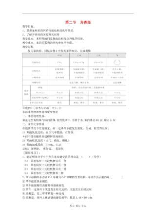 高中化学：2.2《芳香烃》教案（新人教版选修5）