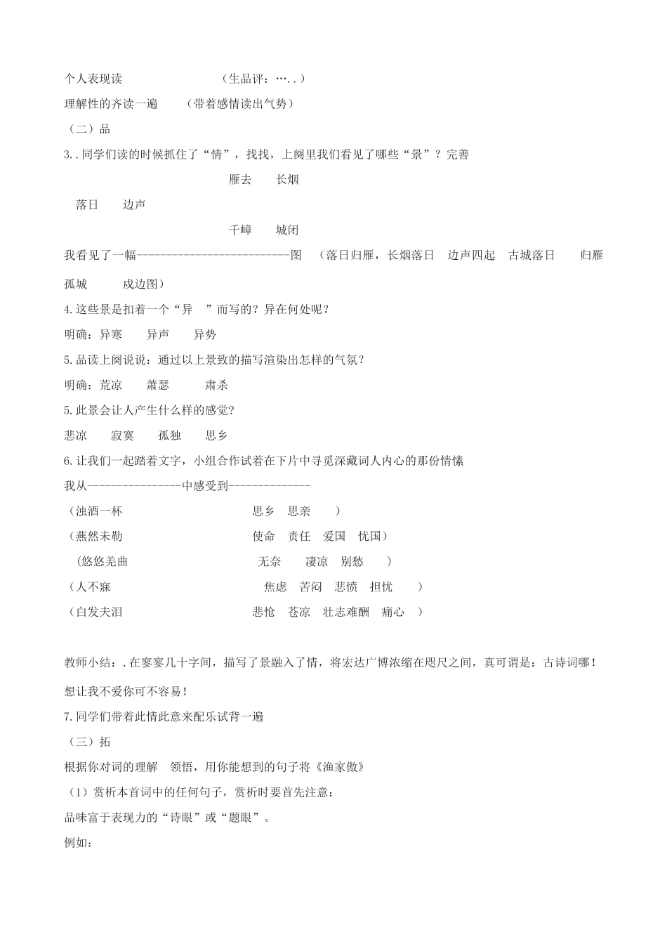 度八年级语文下册 第3课《词二首》渔家傲教案 长春版-长春版初中八年级下册语文教案_第2页