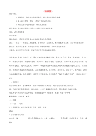 度八年级语文下册 第3课《词二首》渔家傲教案 长春版-长春版初中八年级下册语文教案