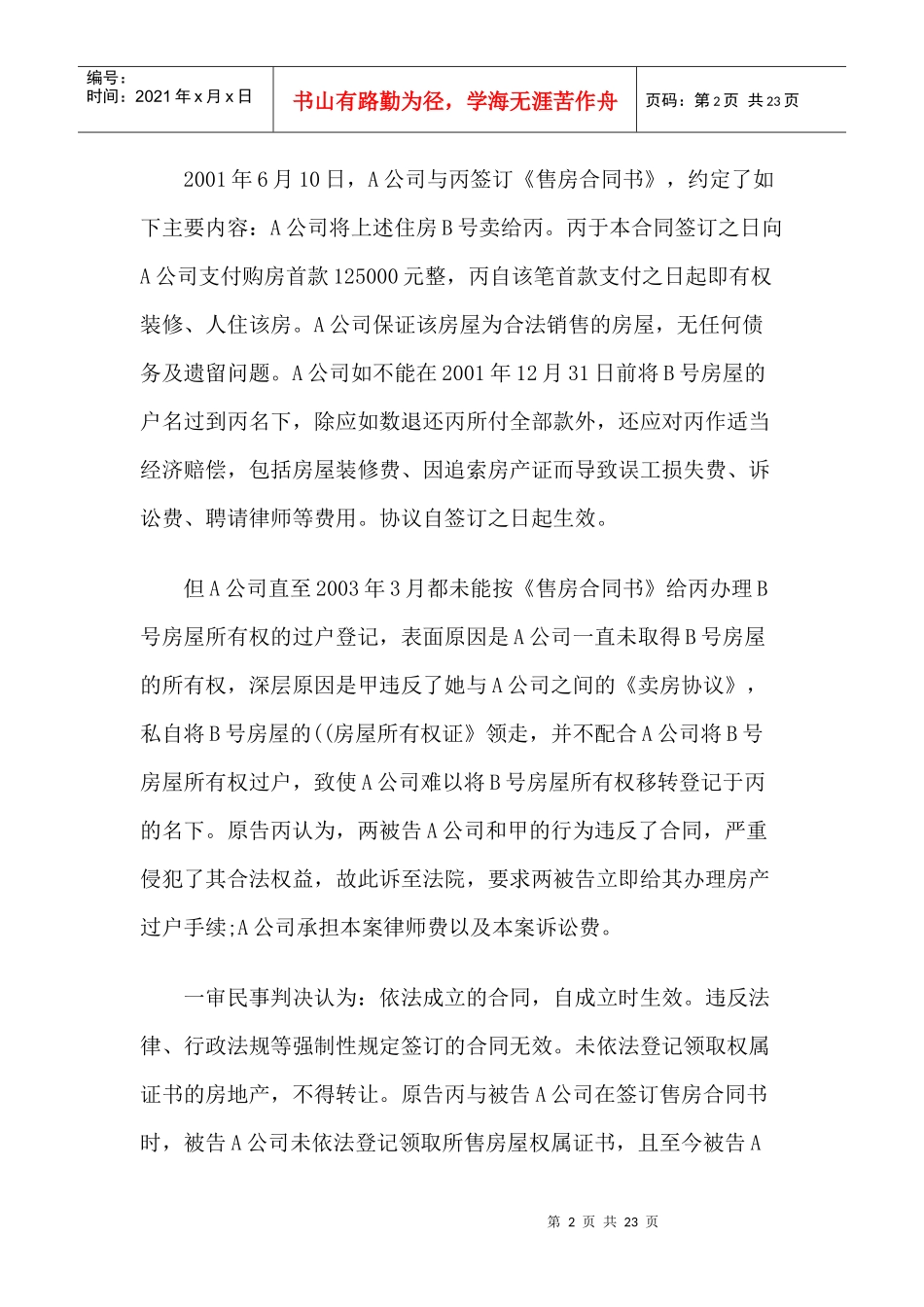 无产权证房屋买卖合同的法律后果_第2页
