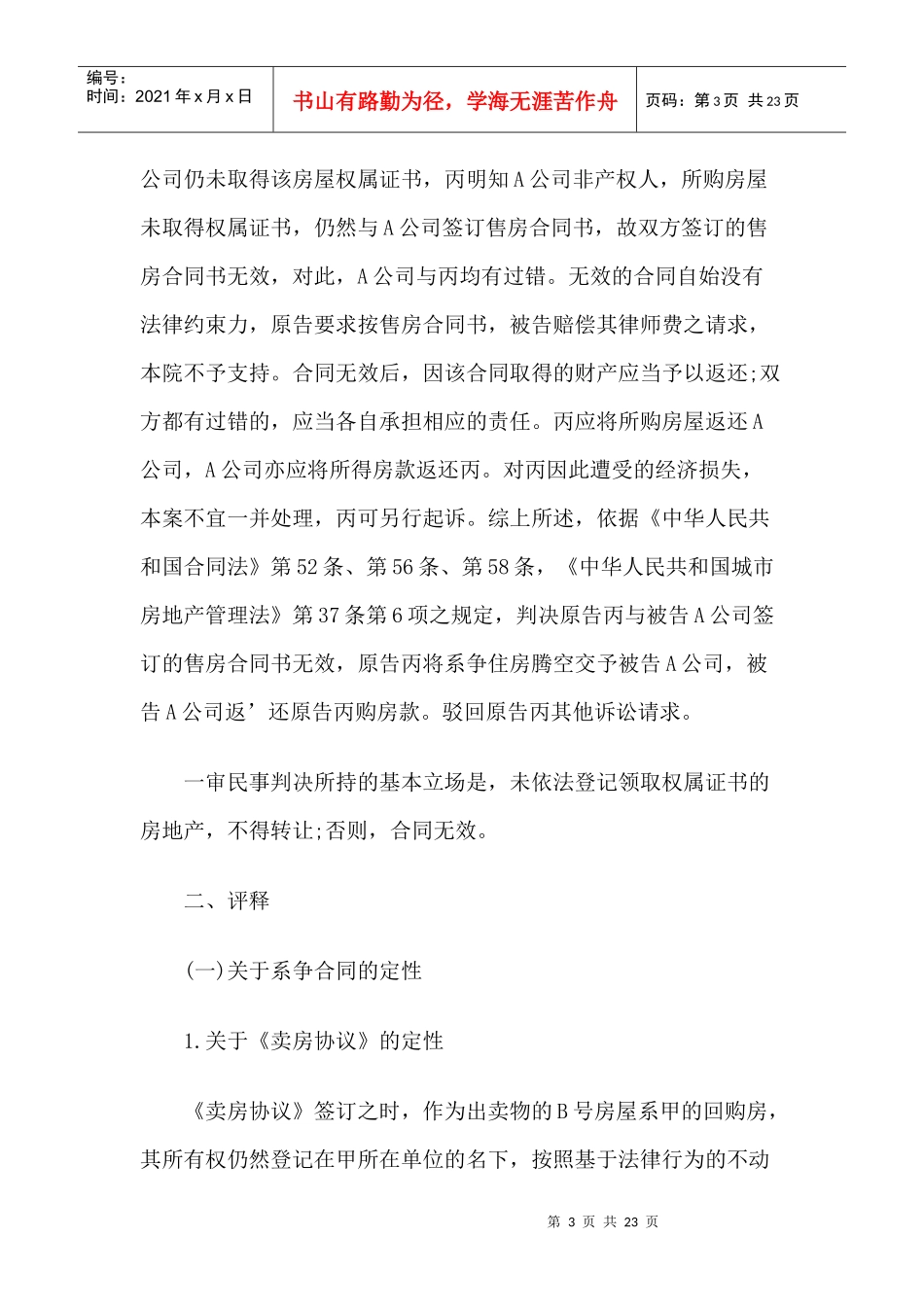 无产权证房屋买卖合同的法律后果_第3页