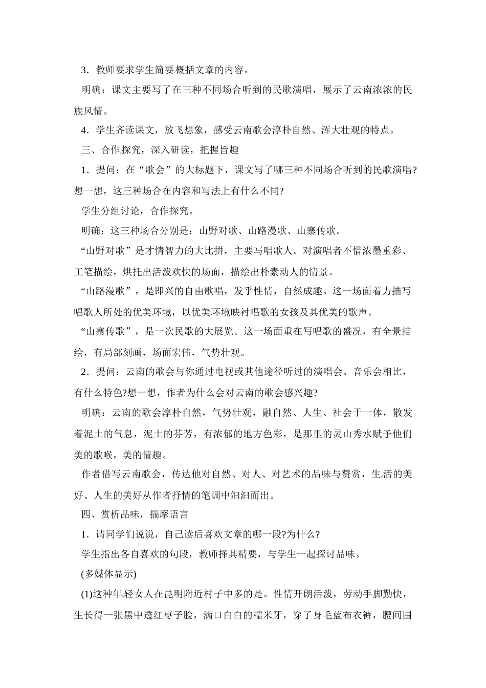 八年级语文下册《云南的歌会》教案2人教版_第3页