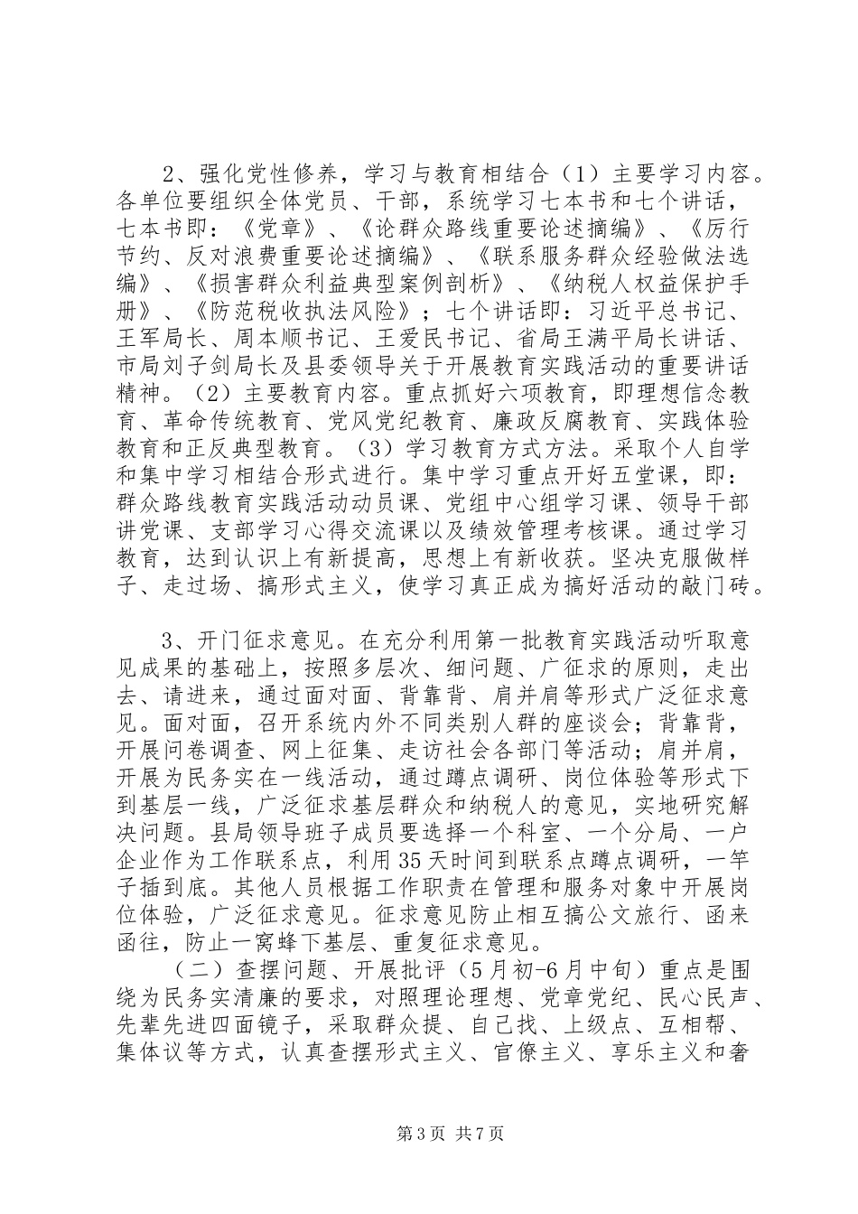 村群众路线心得体会_第3页