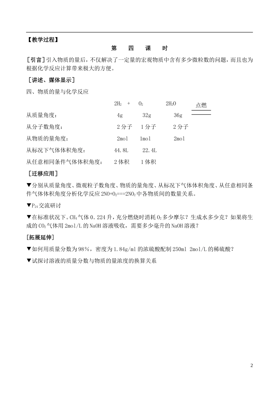 高中化学 1.3《物质的量（4）》教案 鲁科版必修1_第2页