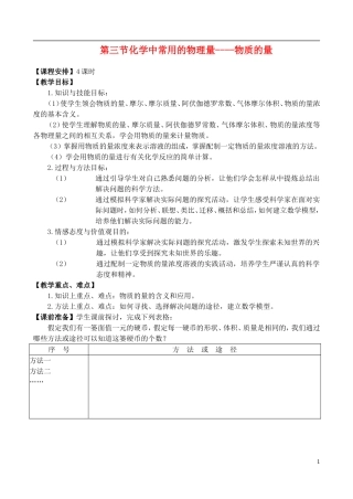高中化学 1.3《物质的量（4）》教案 鲁科版必修1