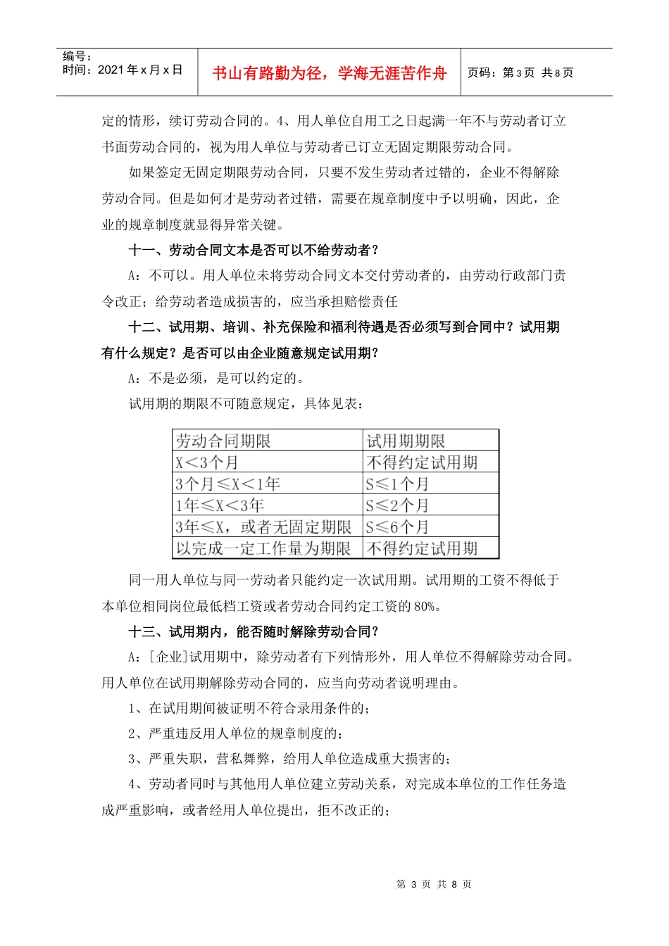 劳动合同讲座笔记_第3页