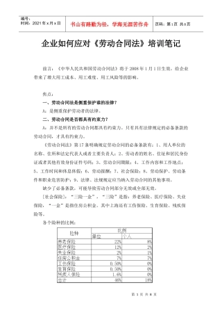 劳动合同讲座笔记