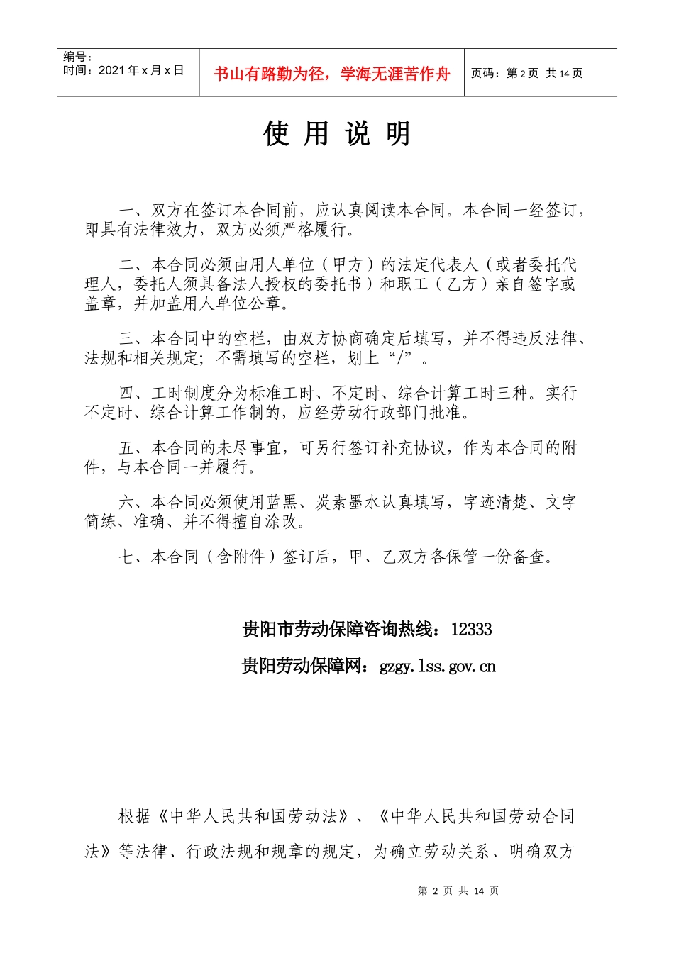 贵阳市劳动合同书_第2页