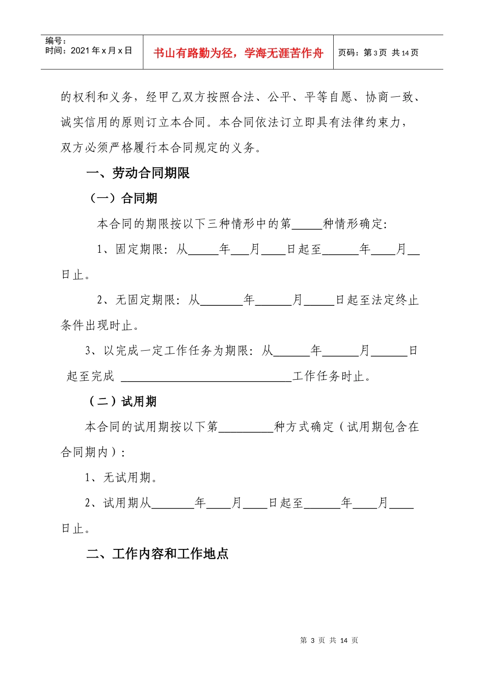 贵阳市劳动合同书_第3页