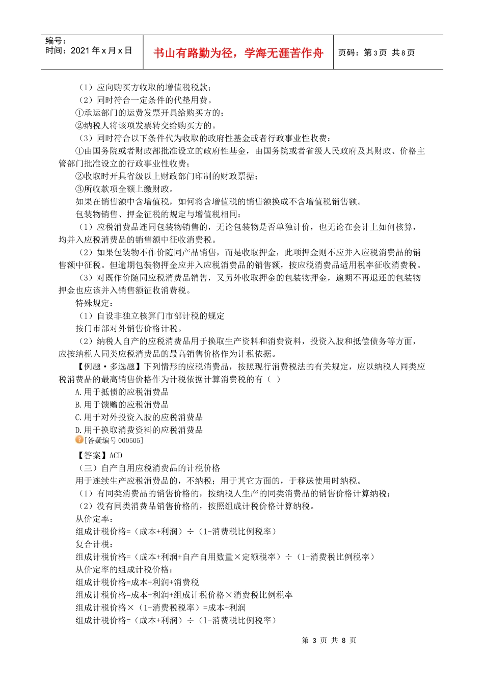 消费税法律制度_第3页