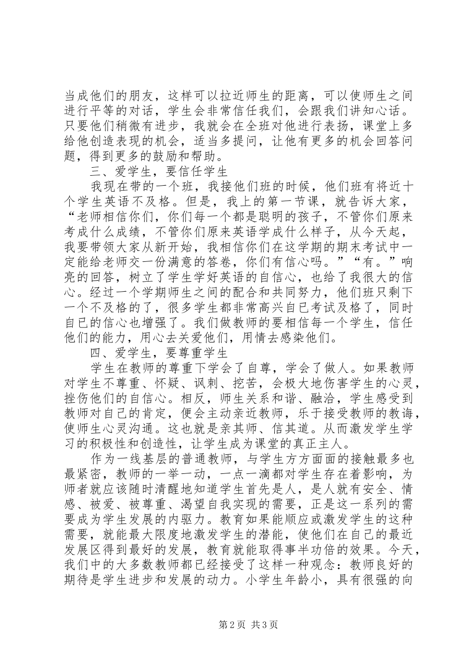 师德师风心得体会：细心呵护幼苗，用心载培栋_第2页