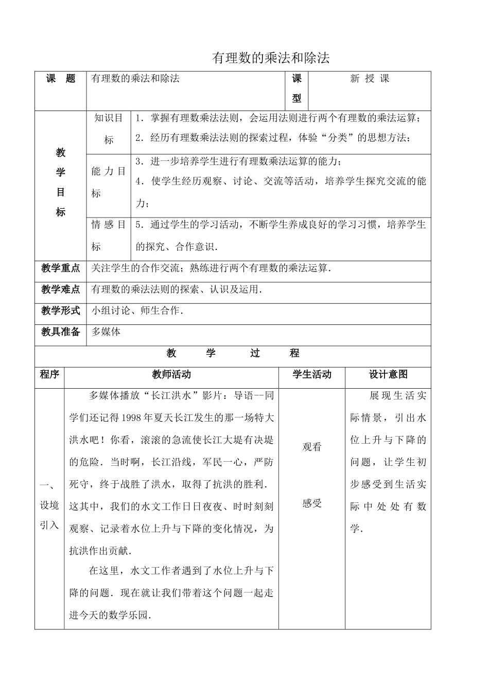 苏教版七年级数学上册2.5 有理数的乘法和除法_第1页