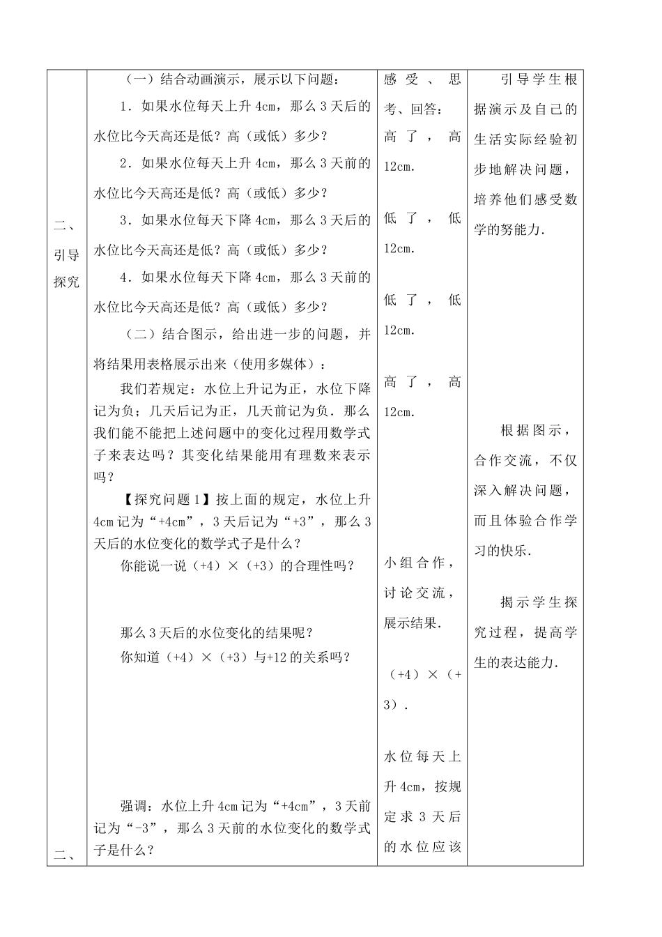 苏教版七年级数学上册2.5 有理数的乘法和除法_第2页