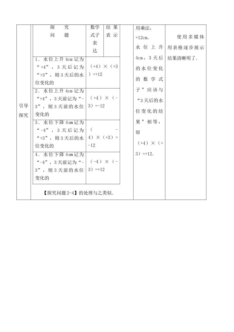 苏教版七年级数学上册2.5 有理数的乘法和除法_第3页