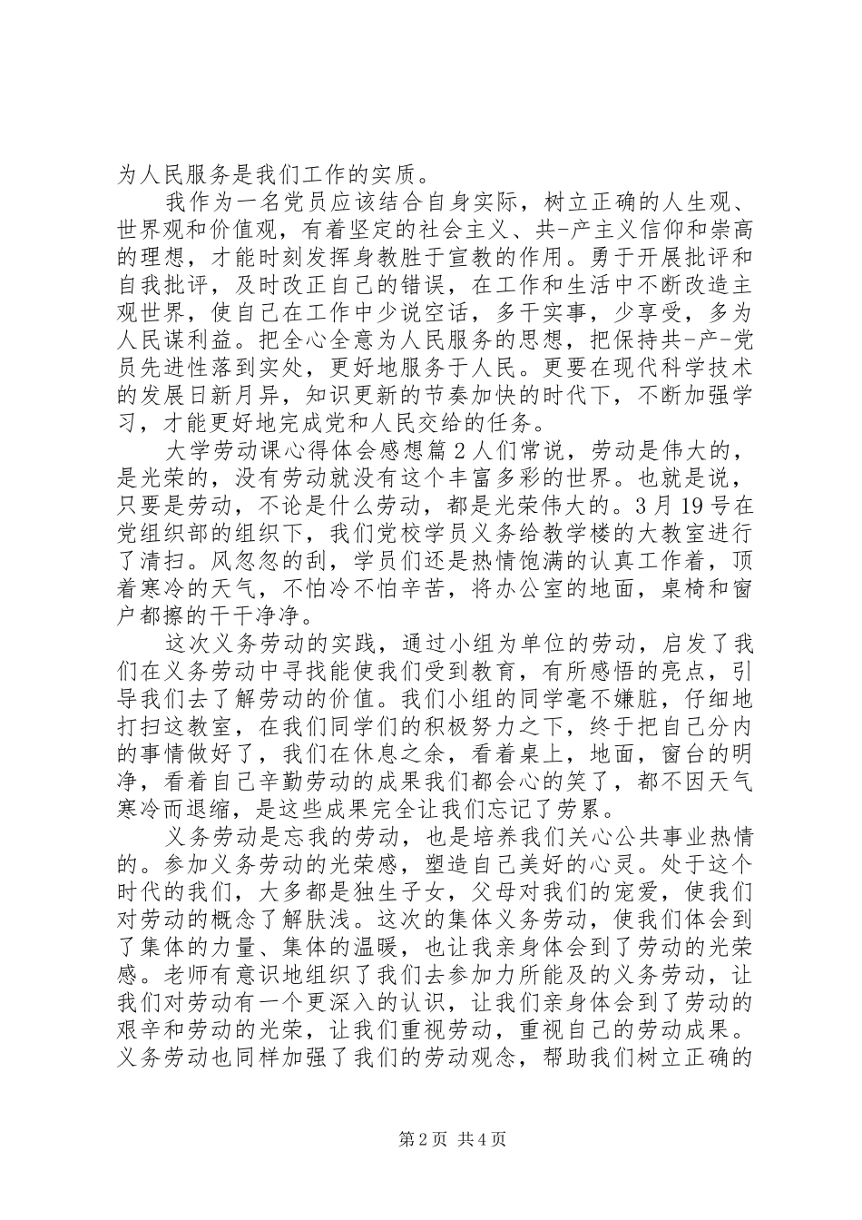 大学劳动课心得体会感想_第2页