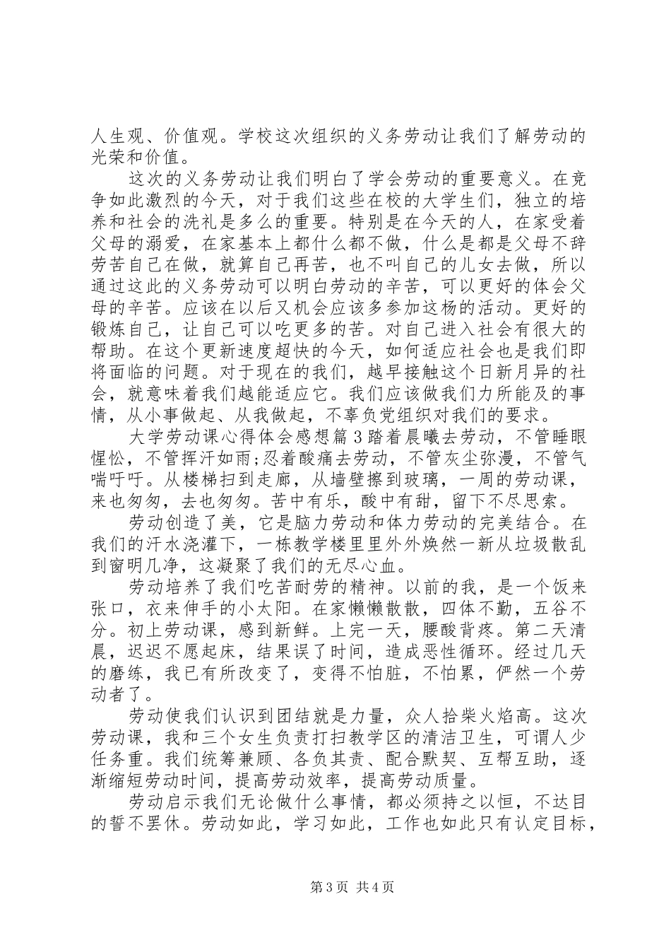 大学劳动课心得体会感想_第3页